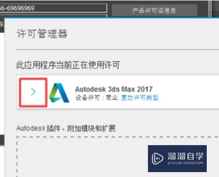 3DMax2020激活序列号无效