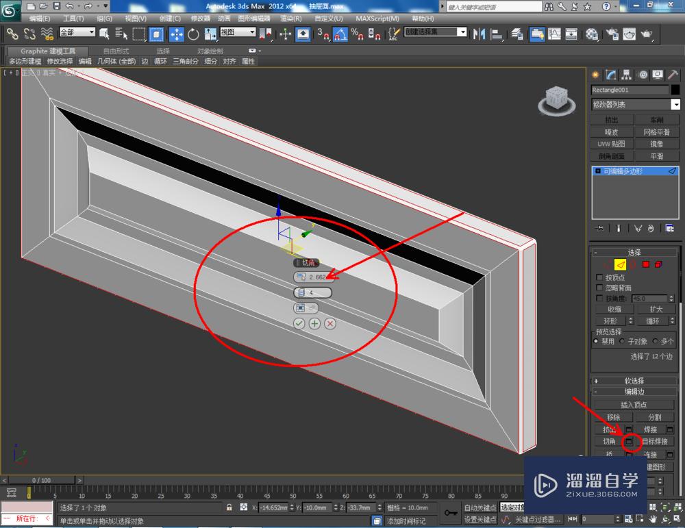 3DMax如何制作抽屉面？