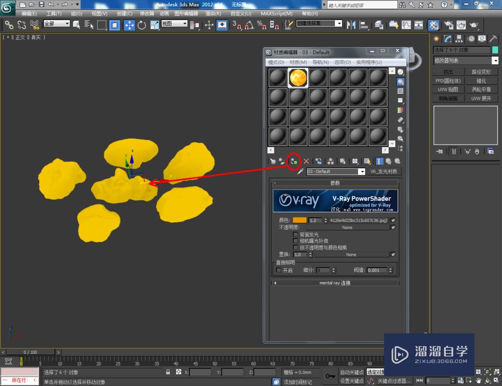 3DMax如何制作发光石？