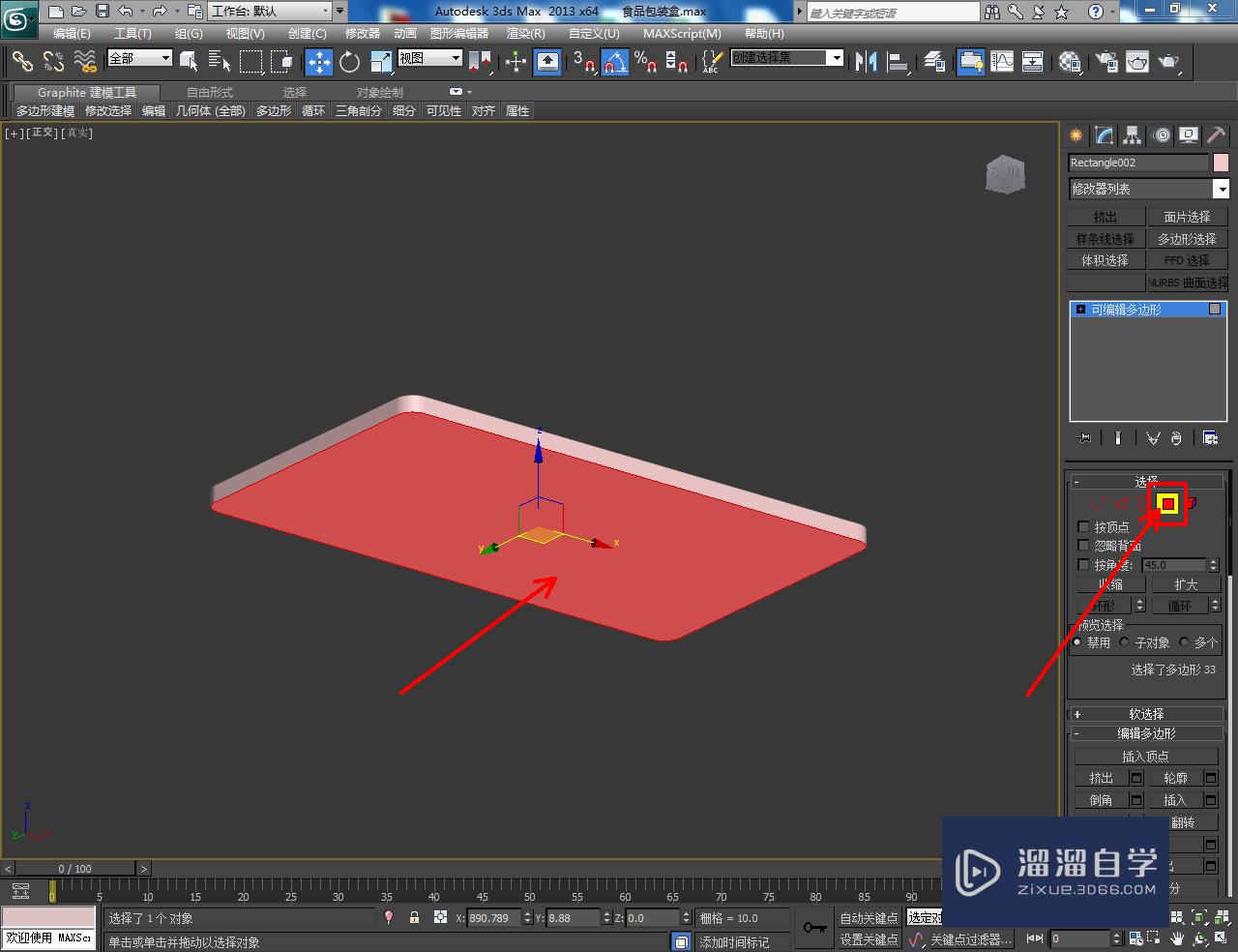 3DMax食品包装盒盖制作教程