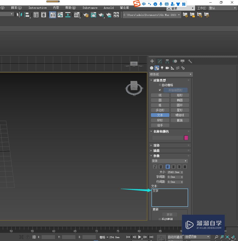 3DMax怎么创建立体字？