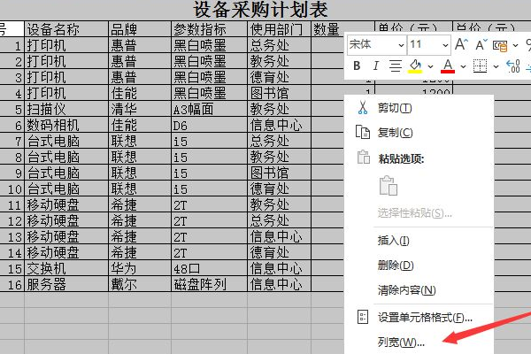 怎么设置Excel的行高和行宽？