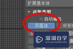 <esred>3</esred><esred>D</esred><esred>s</esred> <esred>Max</esred>怎么<esred>增加</esred>异面体模型？