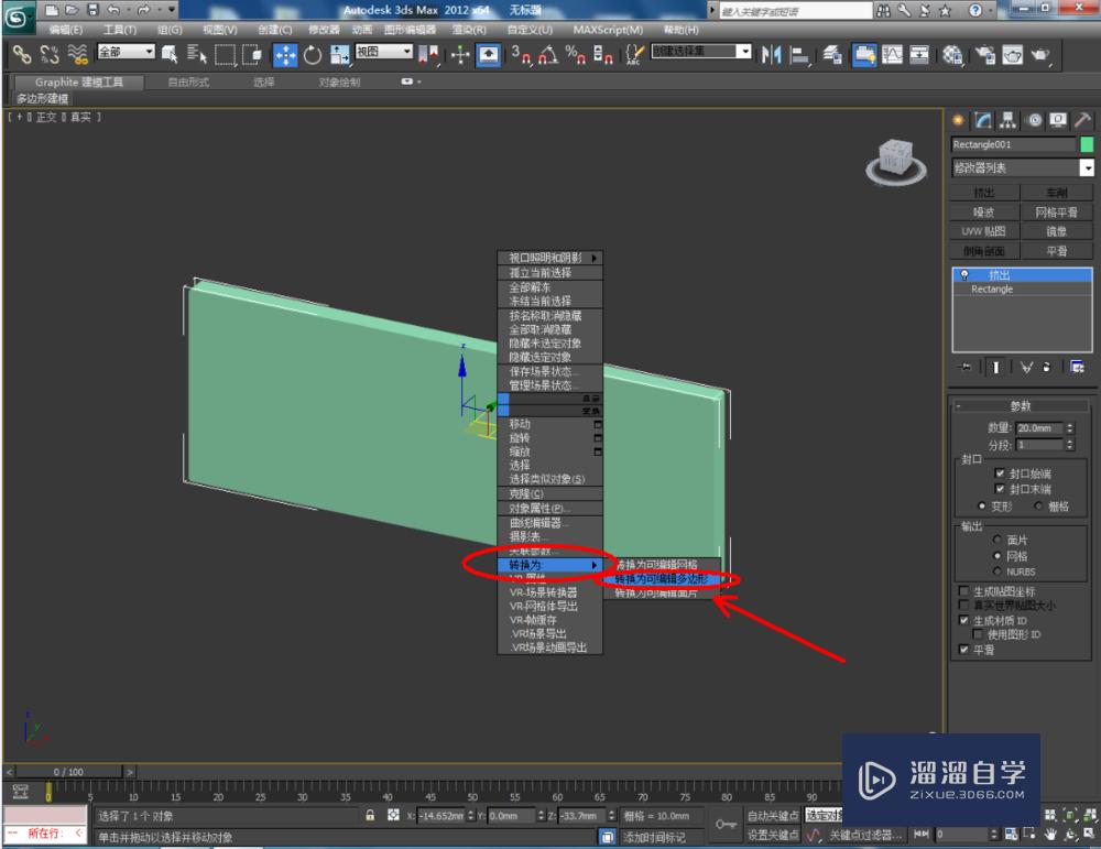 3DMax如何制作抽屉面？