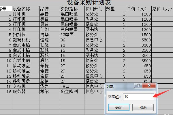 怎么设置Excel的行高和行宽？