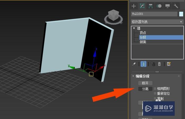 3DMax2020软件中如何修改墙体模型？