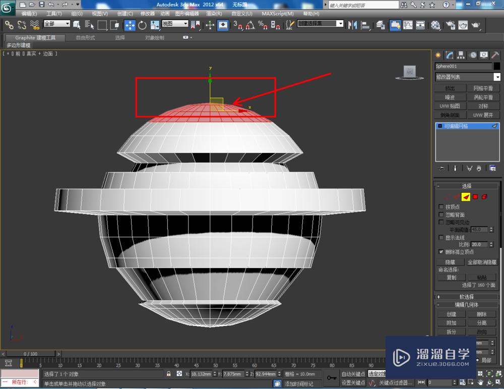 3DMax如何使用编辑网格面？