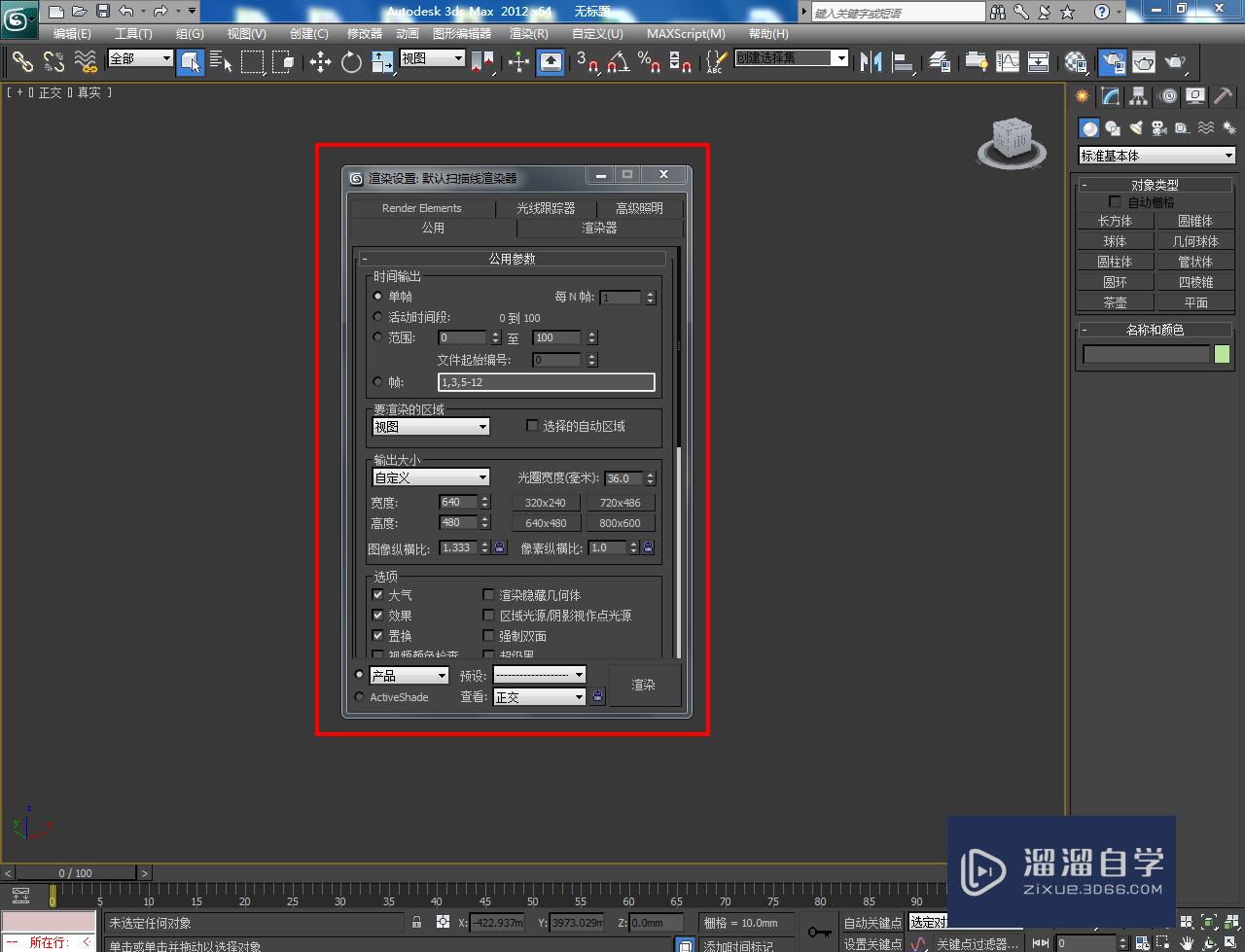 3DMax大理石材质设置教程