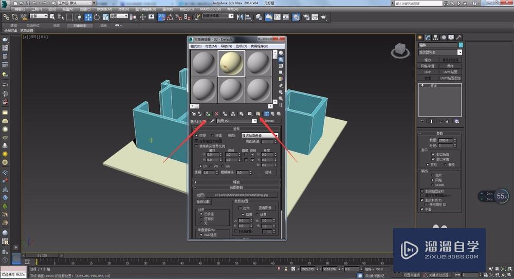 3DMax2014中怎么给材质赋予贴图？