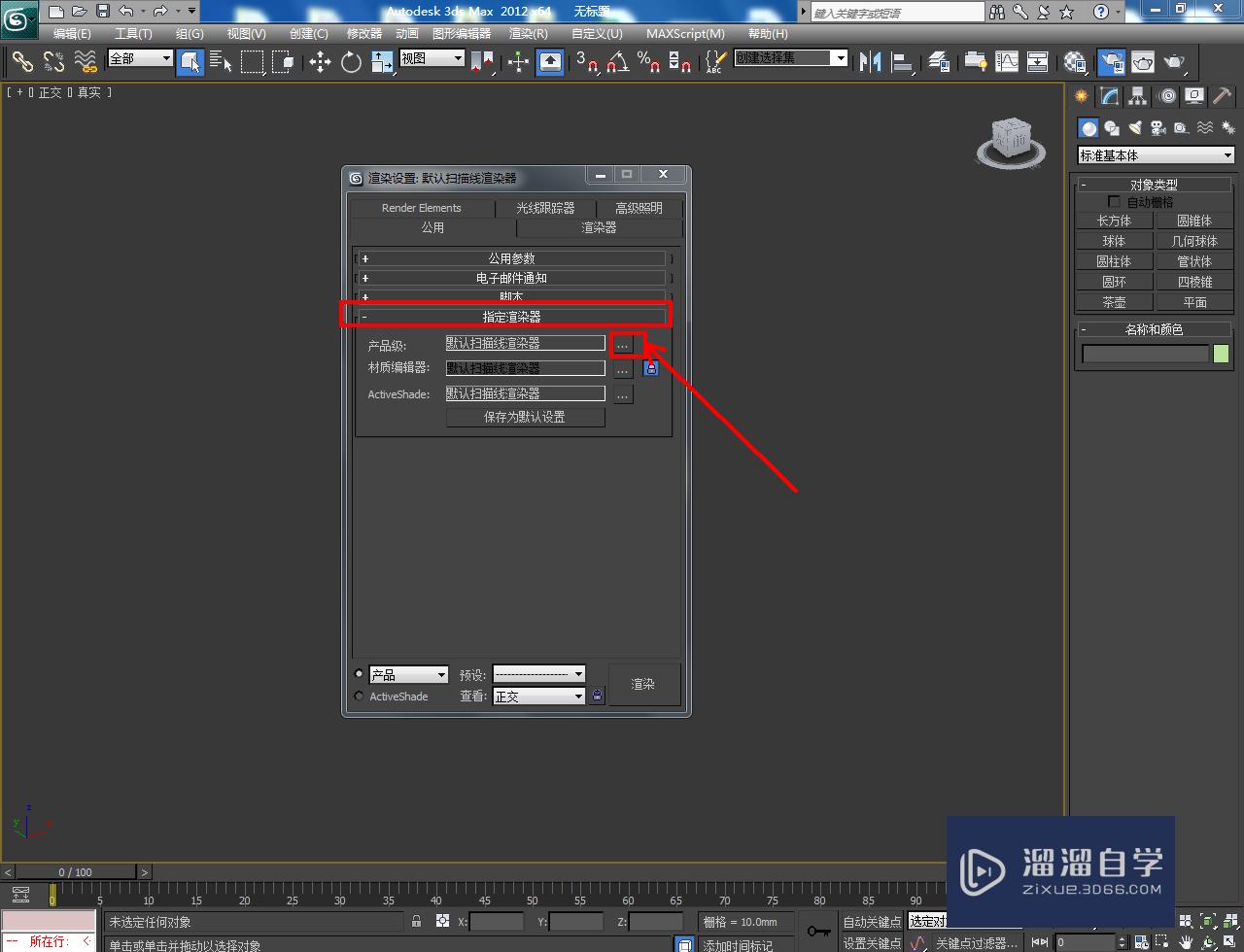 3DMax大理石材质设置教程