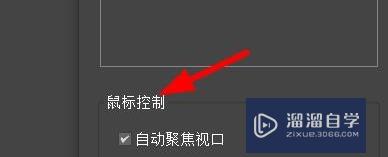 3DSMax怎么设置鼠标选项？