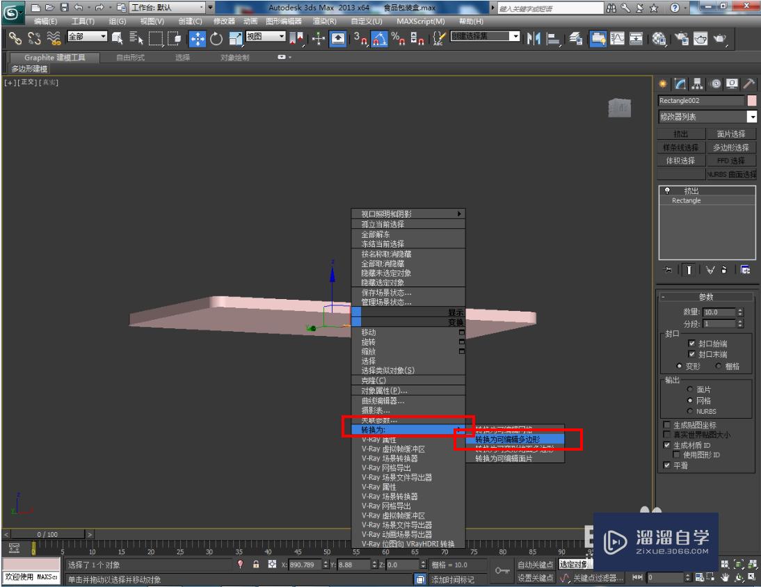 3DMax食品包装盒盖制作教程