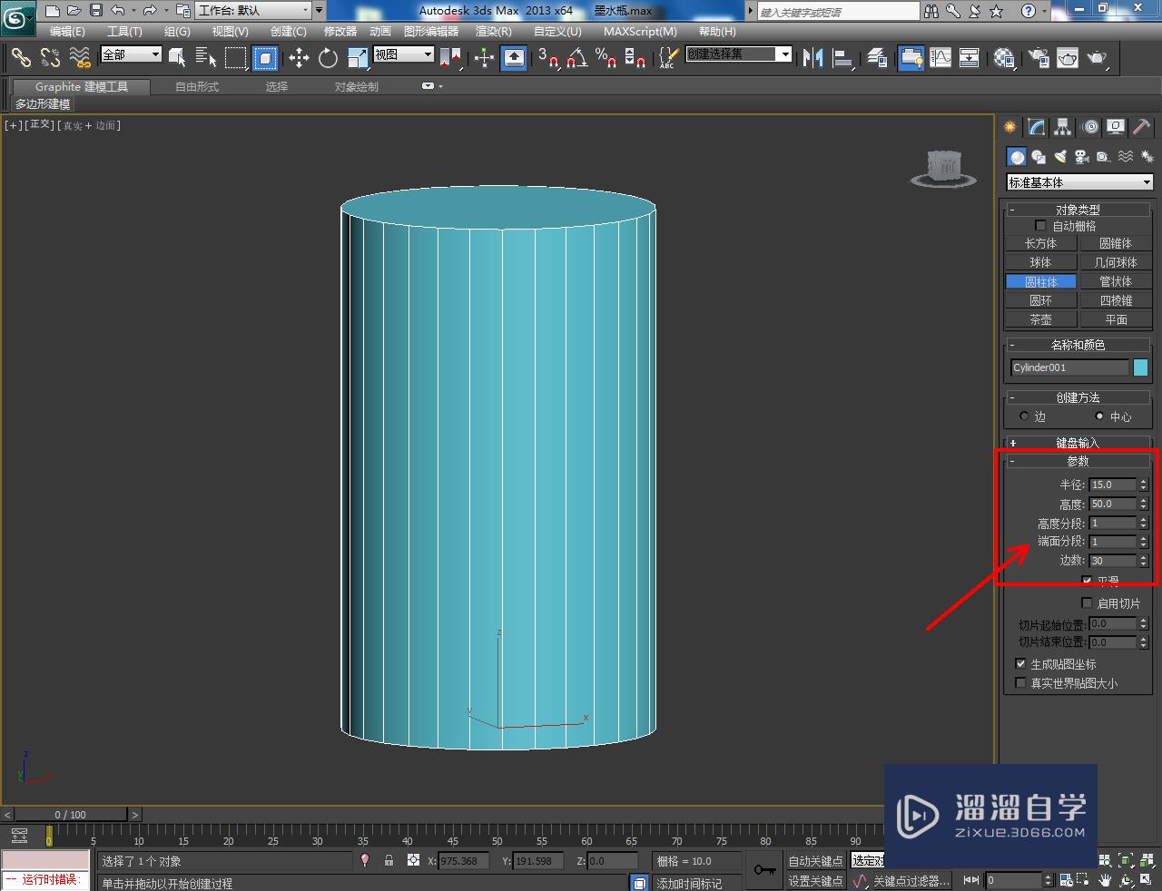 3DMax墨水盖制作教程