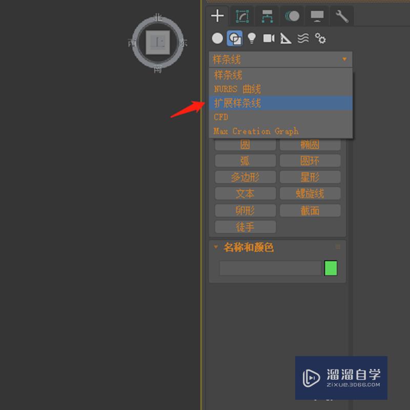 在3DMax中如何快速绘制t形？