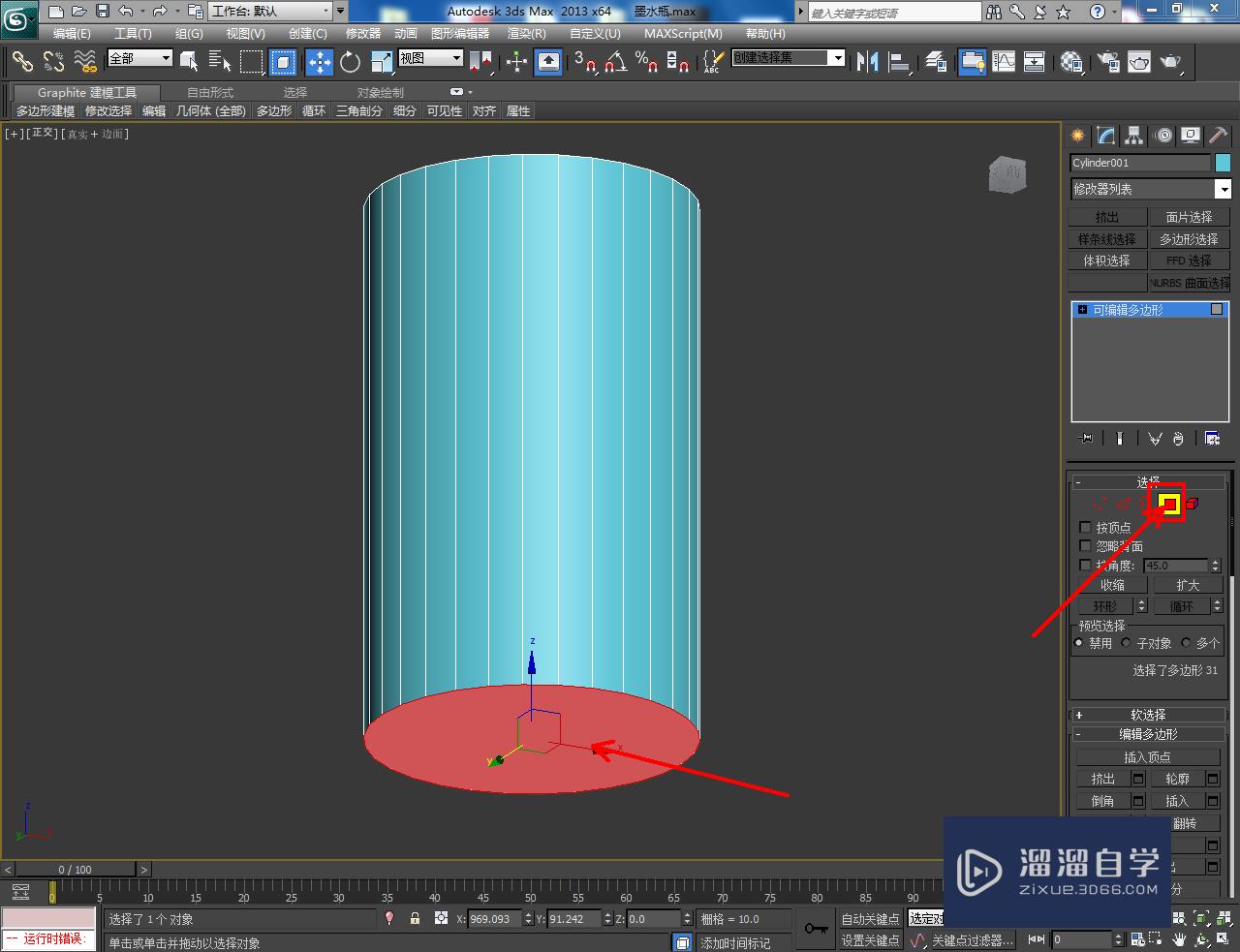 3DMax墨水盖制作教程