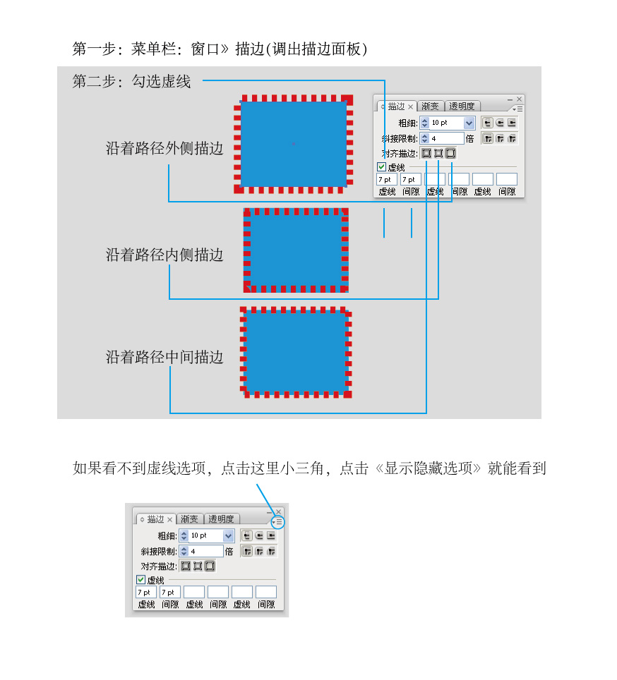 Illustrator怎么把描边变成虚线？