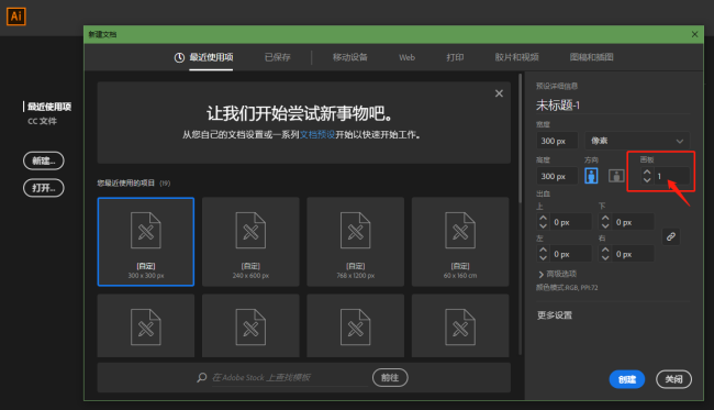 【AI软件】AI中怎么样能够在同一张画布中新建多个画板，位置怎么排列？