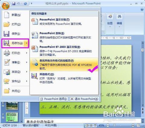 如何将PPT文件转成PDF文件？