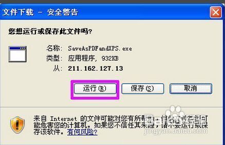 如何将PPT文件转成PDF文件？