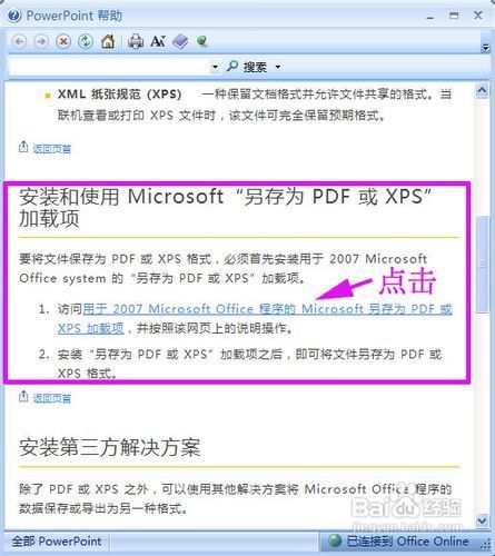 如何将PPT文件转成PDF文件？