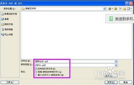 如何将PPT文件转成PDF文件？