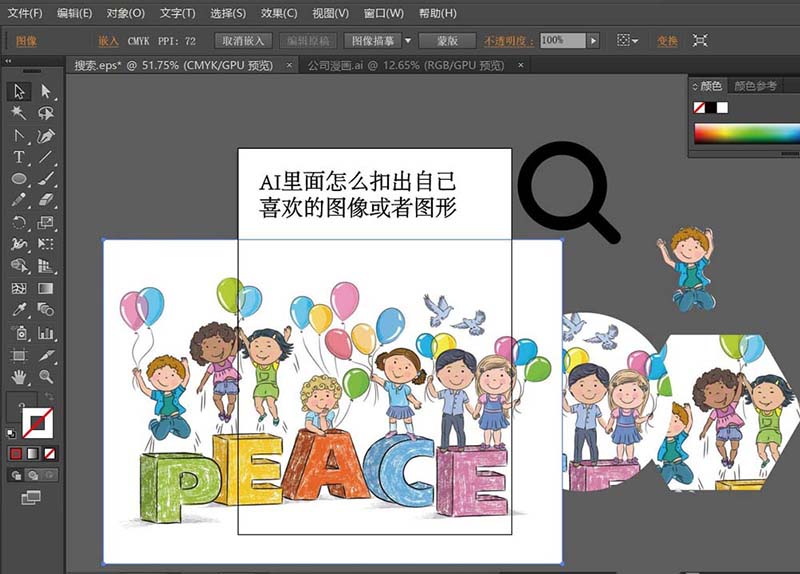 AI里面怎么抠图？