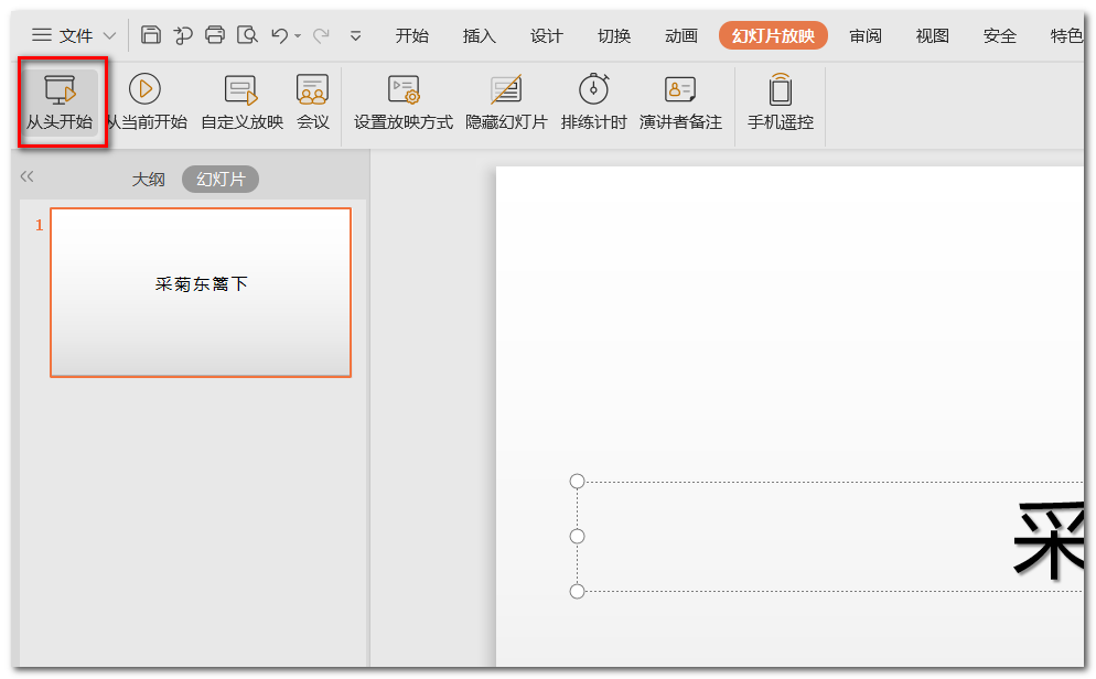 PPT全屏显示的快捷键是什么？