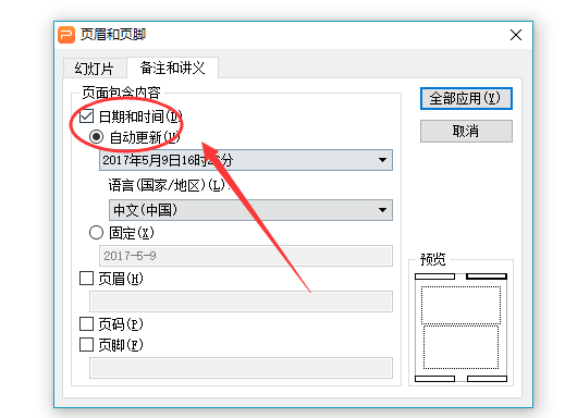 如何在PPT中显示实时时间？