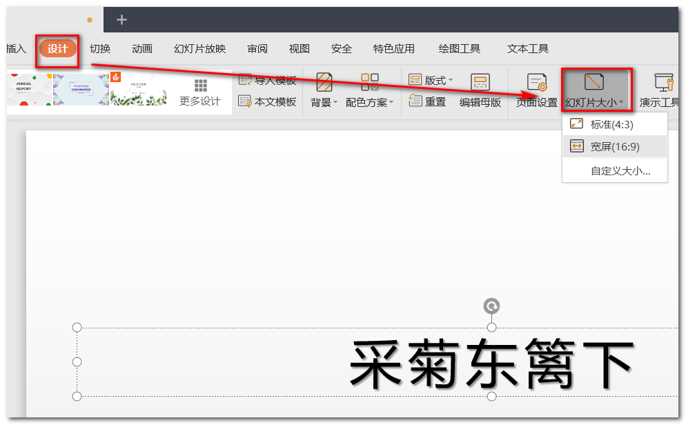 PPT全屏显示的快捷键是什么？