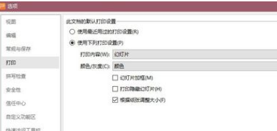 PPT打印如何调大小？