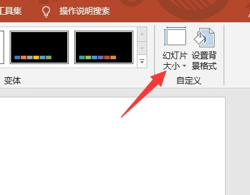 如何调整PPT页面大小？