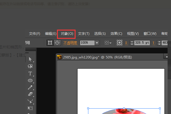 Illustrator里怎么将图的多余部分裁掉？