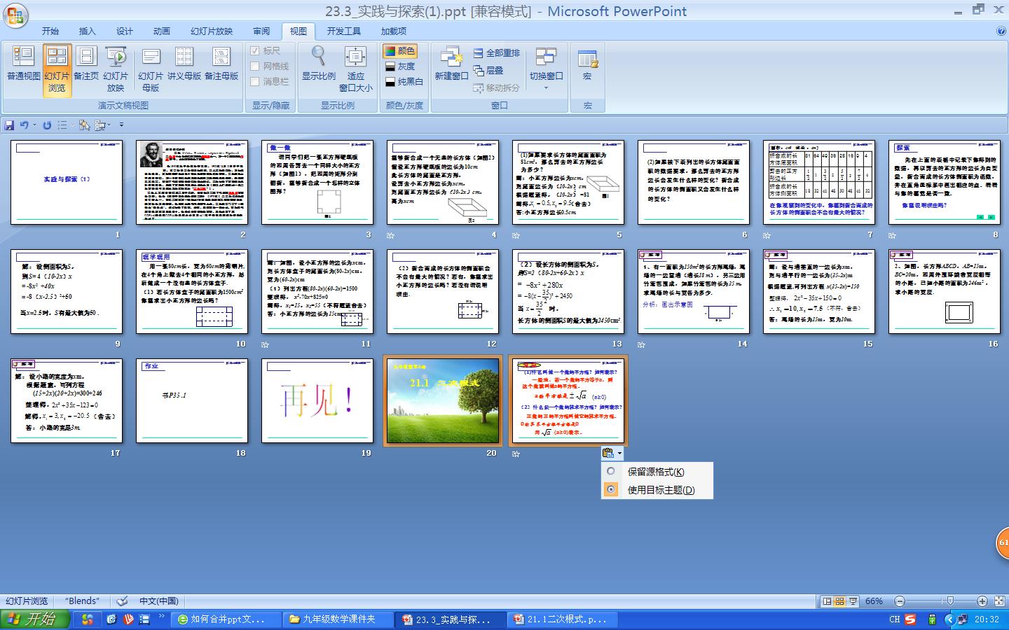 PPT复制文字怎么默认为原格式快捷-3d溜溜设计问答