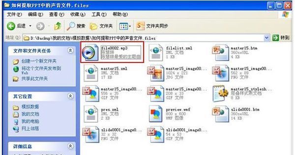 怎样把PPT中的声音保存下来啊？