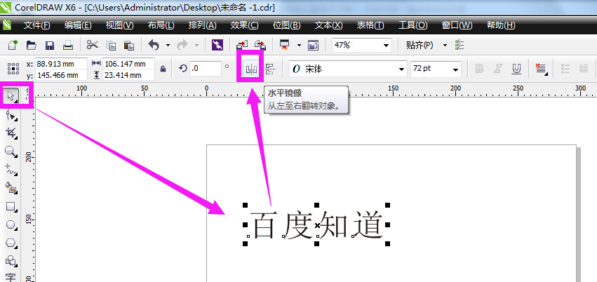 还可以设置特定的字体和字号等;在cdr软件里,文字水平翻转的具体步骤