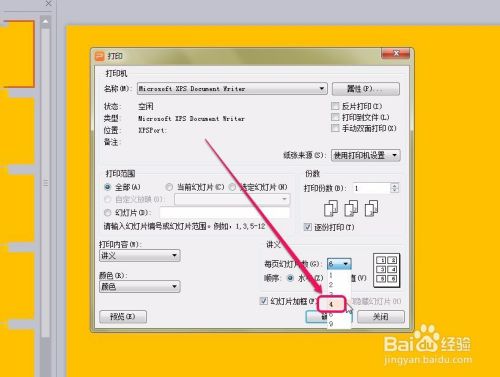 wps怎么打印ppt一页四张?