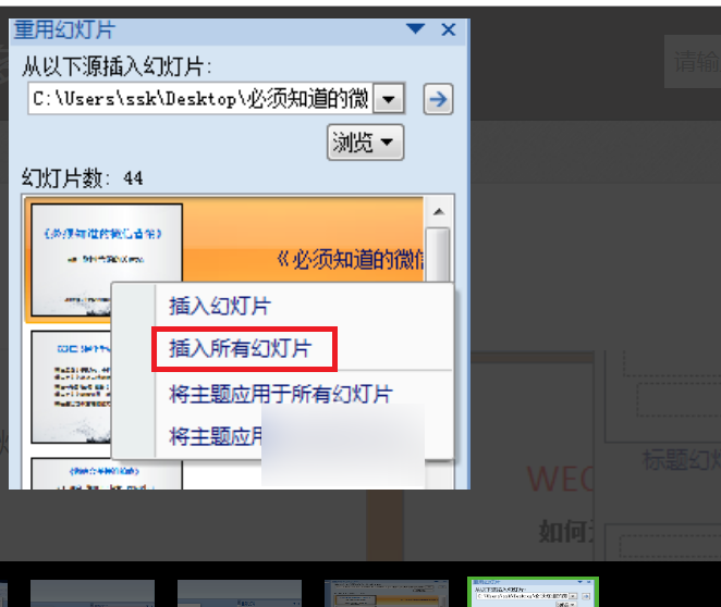 怎么把两个ppt合并啊