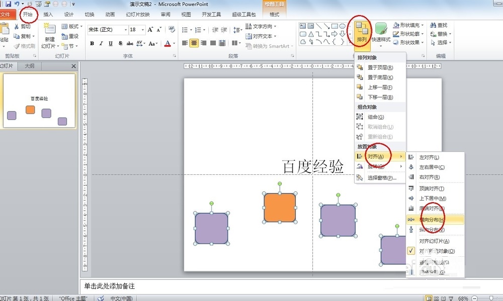 ppt排版时如何对齐图片?