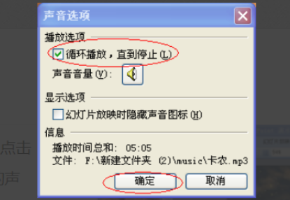 如何在PPT中加入音乐？