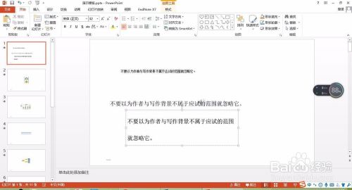 怎么复制粘贴PPT上的文字？