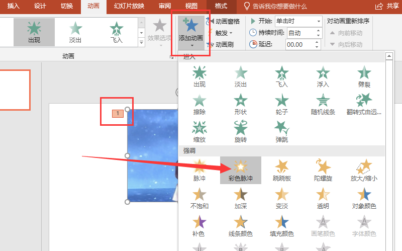 ppt怎么给同一张图片设置两种以上的动画效果
