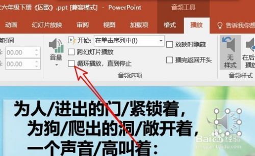 WPS的PPT怎么设置多首音乐一直播放？