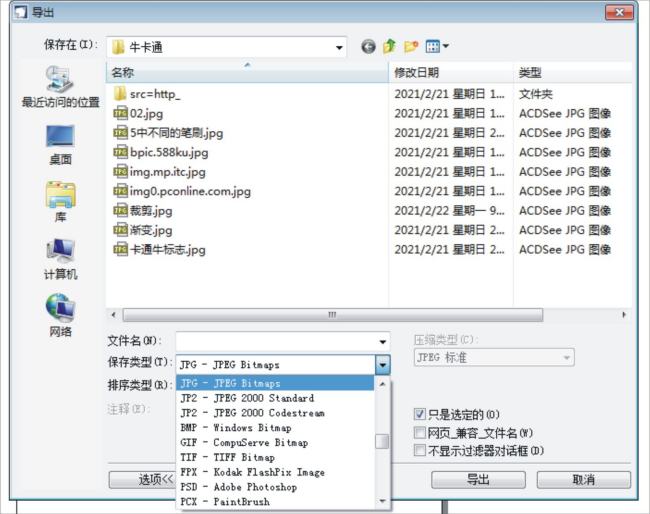 CDR怎么保存图片格式？