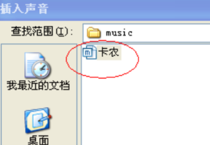 如何在PPT中加入音乐？