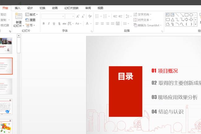 如何取消PPT中的动画效果？