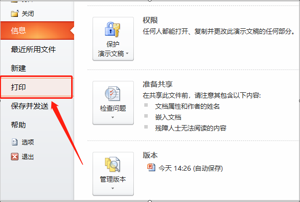怎么把四个PPT页面打印在同一张a4纸上？