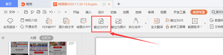 怎么把PPT转为PDF格式？