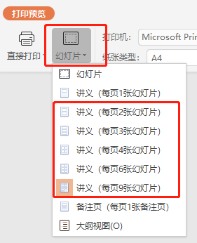 怎么把四个PPT页面打印在同一张a4纸上？