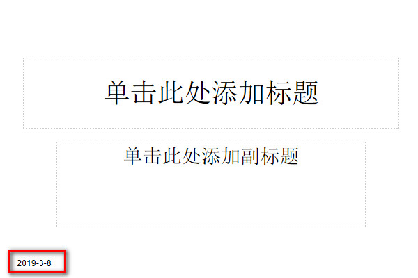 如何在PPT中显示实时时间？