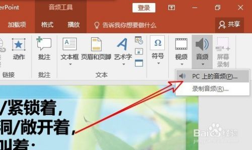 WPS的PPT怎么设置多首音乐一直播放？